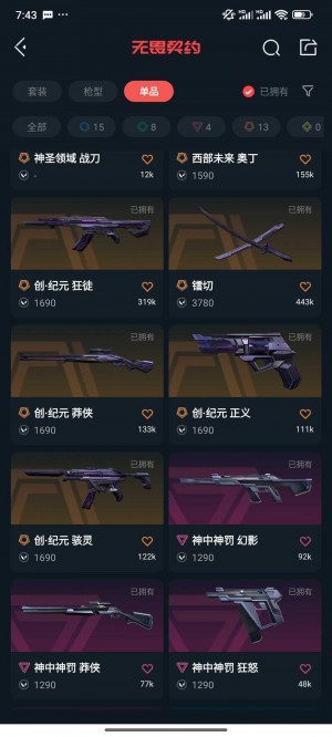 不可排黑帖清铜百银⭐创纪元套⭐噬影者套⭐神中神罚套⭐vct爪刀⭐边陲奥丁⭐BLG标配⭐_无畏契约_WeGame_WeGame