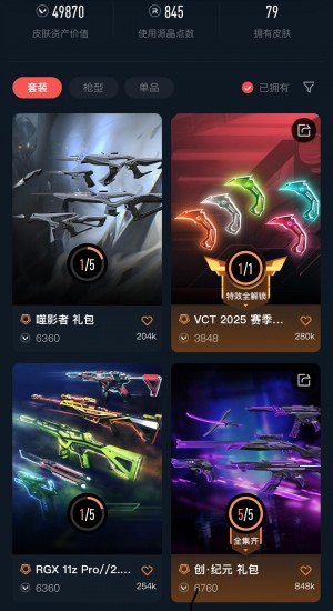 禁排✅VCT爪刀⚡噬影者⚡镭切创纪元⚡掠影⚡盖亚⚡紫阙金琅⚡天界⚡源能者危机⚡VCT25标配⚡_无畏契约_WeGame_WeGame