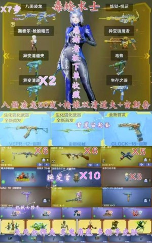 毒蝰术士+八面凌龙满级50发+宙斯套+枪娘斯太尔双清道夫毒蜂生存之眼+生化6盘6烈黑桃雷X7全弹夹_穿越火线_电信区_安徽一区