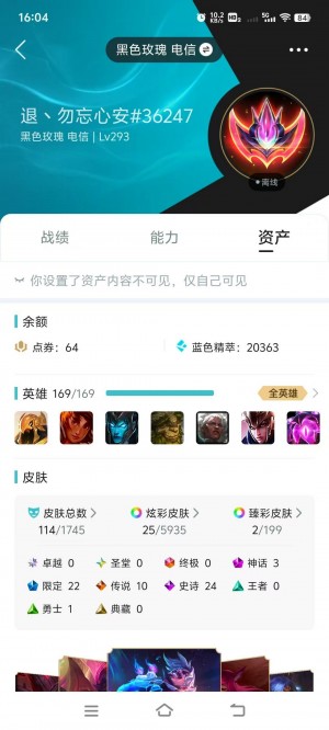 【真实描述】黄金白银青铜可排位- 185P - 至臻皮肤 - 冰雪节皎月 - 龙瞎丨全英雄 - 虐菜_英雄联盟_黑色玫瑰_黑色玫瑰