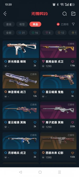 可排位♥边陲套♥离子2盖亚弃王狂徒侦查魔蛇幻影♥紫金戍卫离子大狙艾沃莉奥丁苍龙判官盖世鬼魅edg手枪_无畏契约_WeGame_WeGame