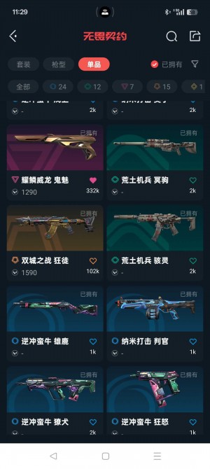 禁排位♥掠影奇点2套♥双城混沌紫金狂徒古神电玩幻影♥显卡爪影刃鱼扇♥威龙奇点古神塑水edg手枪♥_无畏契约_WeGame_WeGame