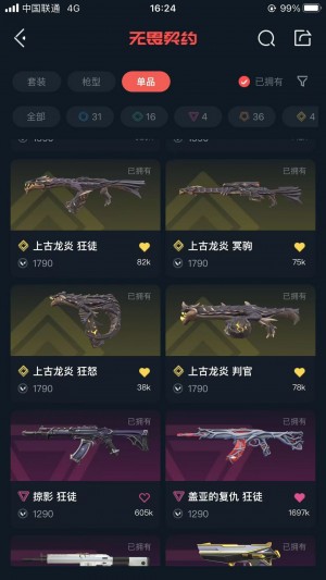 可排特惠10W库❤边陲创纪元套❤24冠军25VCT爪刀❤龙炎归零混沌显卡套❤挂机拉黑_无畏契约_WeGame_WeGame