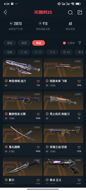 可排黑帖清铜百银⭐塑水套掠夺套⭐双城混沌离子ak⭐古神幻影⭐奇点正义⭐恶鬼太刀⭐边陲正义⭐鱼扇⭐_无畏契约_WeGame_WeGame