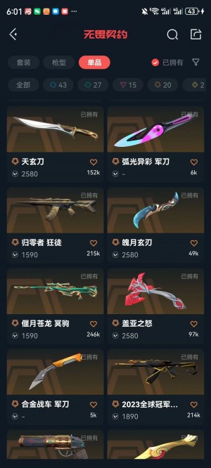 可排10W库满R点❤掠夺炫彩全开❤离火刃冠军全限定❤显卡套盖亚天界紫金套❤电玩套781❤挂机拉黑_无畏契约_WeGame_WeGame