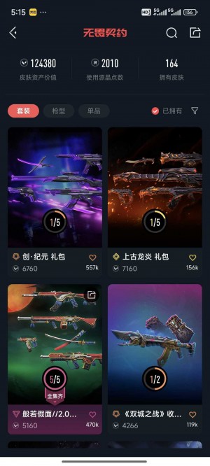 可排位-请勿挂机-12W的准库存｜2000R点使用率｜20+质量狂徒｜-显卡套｜星守套_无畏契约_WeGame_WeGame