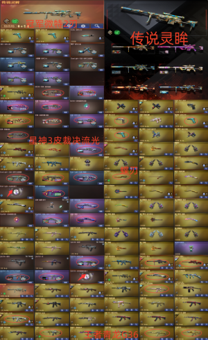 幻神N9宠儿冠军8皮❤传说灵眸❤冠军微特2刃❤星神冠星3皮-裁决流光-白虎虎牙冠虎❤蝶刃-G36_穿越火线_网通区_辽宁一区