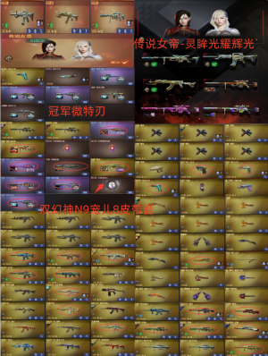 双幻神N9宠儿8皮带音❤女帝-灵眸光耀辉光❤冠军微特刃-蝶刃❤四圣兽王者风神❤白虎AG星神璀璨_穿越火线_网通区_北京一区