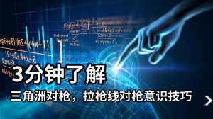 三角形行动怎么练枪，三角洲枪法怎么练，三角洲枪法KD提示技巧