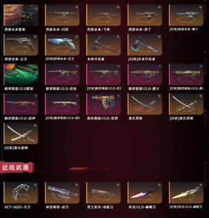 禁排VCT爪西部未来VCT25标配般若2.0奇点蝴蝶混沌狂徒掠影狂徒洪荒怒焰狂徒2024幻影堕天冥驹_无畏契约_WeGame_WeGame