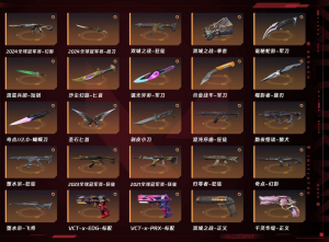 限定【离火刃+21冠军+23冠军+24冠军+爆爆+双城套】12把刀11把热门AK4把幻影⭐2把VCT_无畏契约_WeGame_WeGame