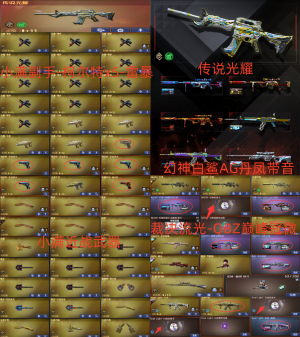 300V❤幻神白鲨AG丹凤带音-王幻❤光耀❤柯尔特x5-雷暴❤流光冠微巅峰暗星-9音卡❤6盘烈蝴蝶_穿越火线_电信区_湖北一区