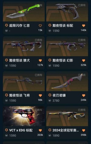 可排⚡24冠军套⚡混沌套⚡黯夜套⚡RGX3.0套⚡洪荒般若VTC夜刃RGX爪刀_无畏契约_WeGame_WeGame