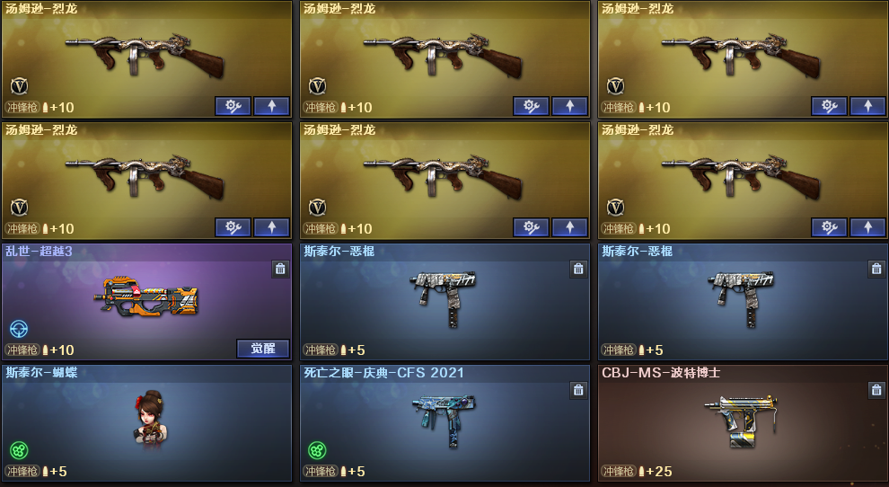 6盘6烈☆蝴蝶☆死眼⭐幻神宠儿冠幻AG+音⭐星神☆雷霆套☆荣光套☆USP雷暴⭐白虎暗星+音☆QBZ_穿越火线_电信区_广东三区